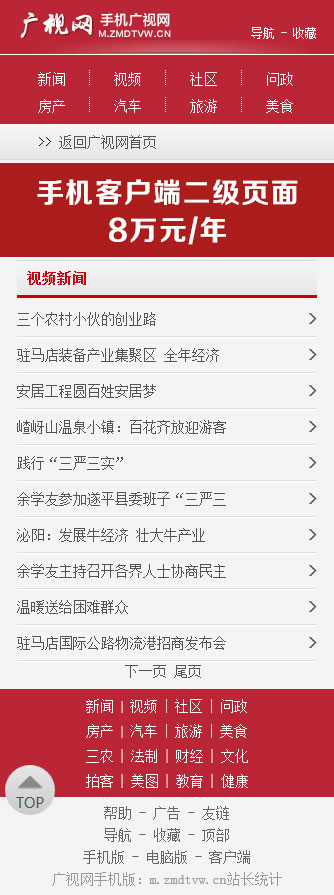 手機(jī)客戶端二級(jí)頁(yè)面
