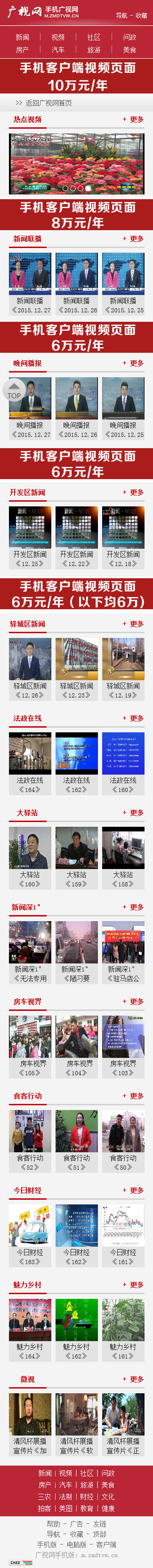 手機(jī)客戶端視頻頁(yè)