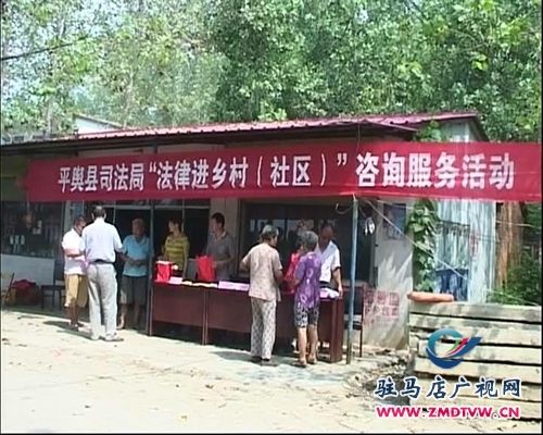 平輿：開展“法律進鄉(xiāng)村”咨詢服務活動