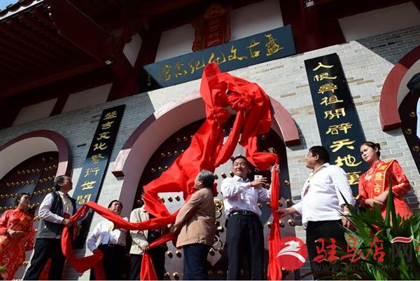 中國(guó)盤古文化紀(jì)念館在泌陽盤古山揭牌