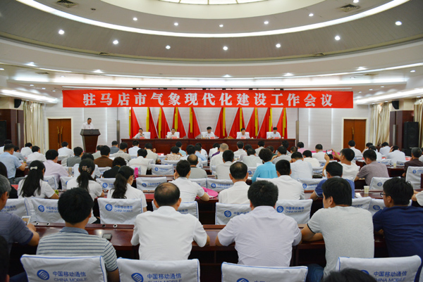 全市氣象現(xiàn)代會建設(shè)工作會議召開
