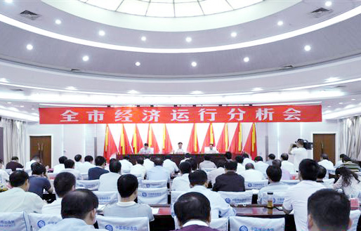 駐馬店市經(jīng)濟(jì)運行分析會召開