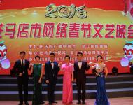 草根的舞臺，全民的狂歡。2016年1月28日下午，駐馬店市群眾藝術館內，燈光璀璨，座無虛席，由駐馬店廣播電視臺和浙江國際商城主辦，駐馬店廣視網、掌上駐馬店承辦的2016年駐馬店網絡春節(jié)文藝晚會在這里精彩上演，為現(xiàn)場觀眾和網友們奉上了一道豐盛的網絡文化盛宴。