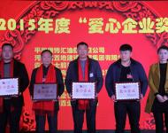 團(tuán)市委在團(tuán)拜會上對2015年捐資助學(xué)、熱心希望工程的企業(yè)單位進(jìn)行表彰，授予其“特別貢獻(xiàn)獎”或“愛心企業(yè)”稱號