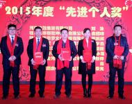 駐馬店青年商會為2015年度先進(jìn)個(gè)人頒獎