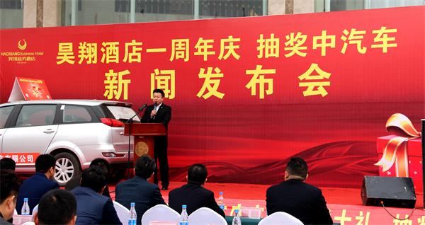 昊翔商務(wù)酒店舉行開業(yè)一周年慶典暨營(yíng)銷新聞發(fā)布會(huì)