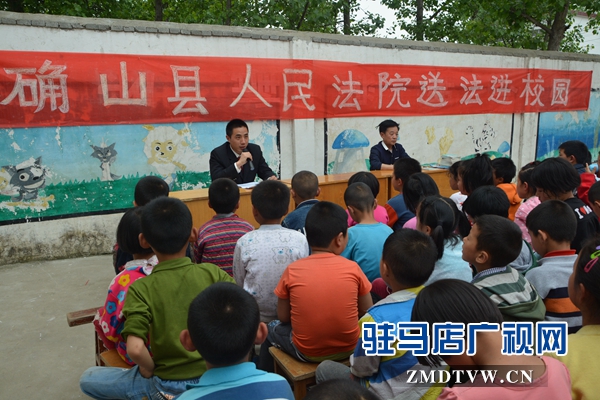 確山縣法院送法走進鄉(xiāng)村小學(xué)