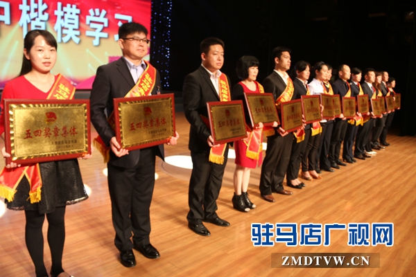 15個青年集體榮獲第九屆“駐馬店青年五四獎?wù)录w”稱號。
