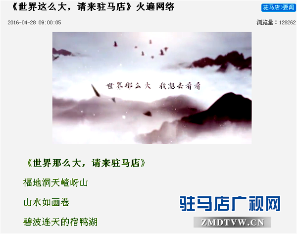 世界這么大，請來駐馬店