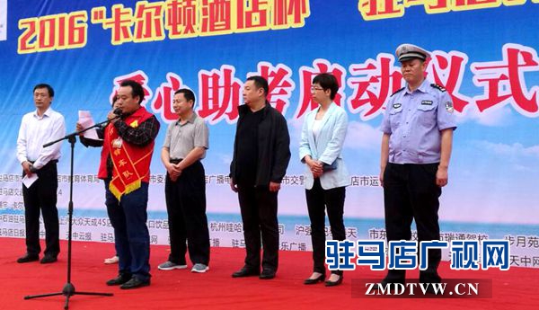 2016駐馬店愛(ài)心送考城市文明公益活動(dòng)啟動(dòng)