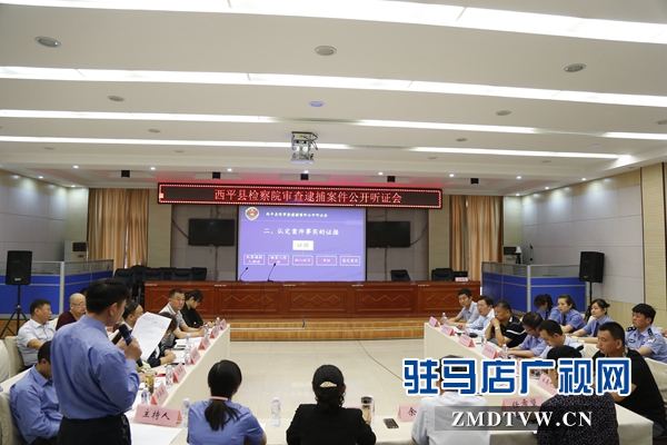 西平縣檢察院就一大學(xué)生不批準(zhǔn)逮捕舉行公開(kāi)聽(tīng)證會(huì) 