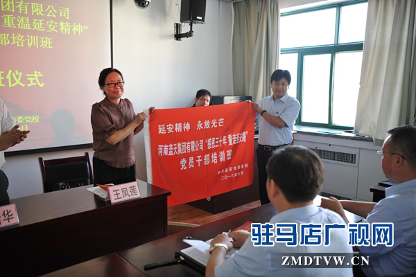 3在開班儀式上，王繼光代表集團(tuán)公司接受了延安黨校授予的班旗.JPG