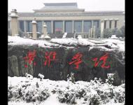 下面，小編帶大家欣賞下我們大駐馬的最高學(xué)府----黃淮學(xué)院的美麗雪景吧！