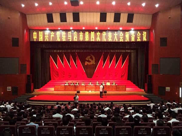 中國共產(chǎn)黨駐馬店市第四次代表大會預(yù)備會議召開