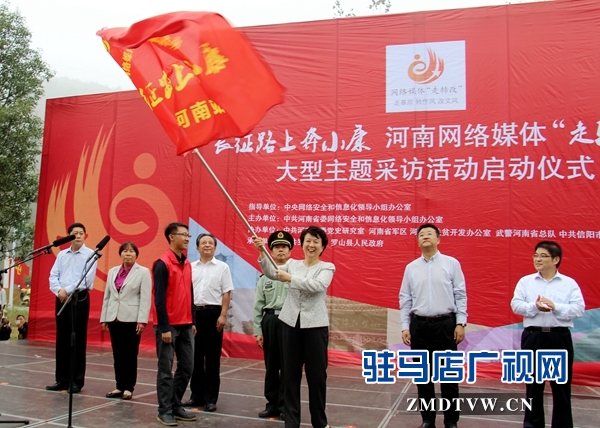 省委常委、宣傳部長趙素萍給采訪團(tuán)授旗.JPG