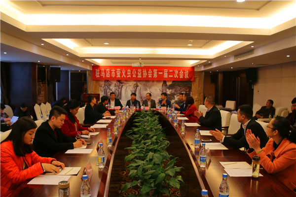  駐馬店市螢火蟲公益協(xié)會(huì)舉行一屆二次會(huì)議