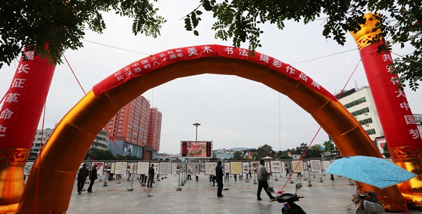 確山縣舉辦紀(jì)念紅軍長(zhǎng)征勝利80周年美術(shù)書法攝影展