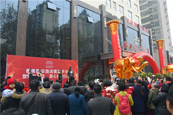 雅美國際酒店開業(yè)慶典唱響捐資助學溫情贊歌