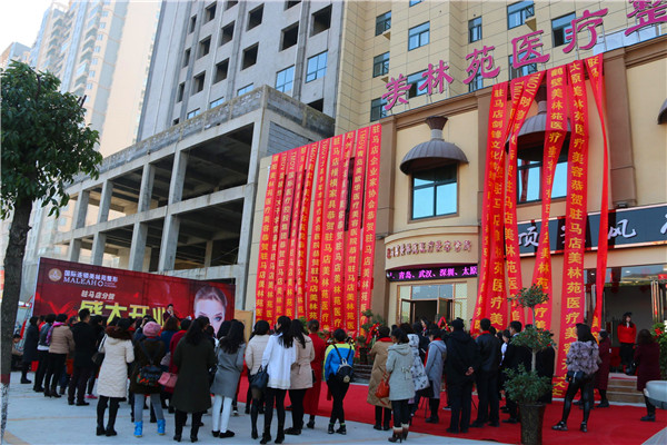 美林苑整形駐馬店分院開業(yè)慶典唱響精準扶貧贊歌