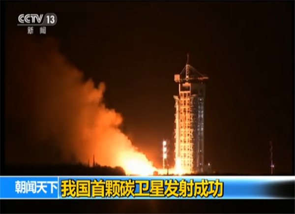 中國(guó)首顆碳衛(wèi)星發(fā)射成功 可監(jiān)測(cè)全球二氧化碳濃度