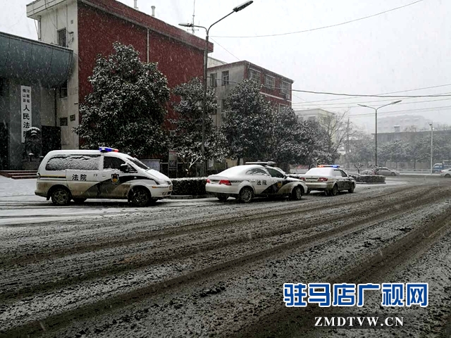 圖片1、確山法院的警車出動(dòng)了，老賴們別以為下雪就不抓你們了.jpg