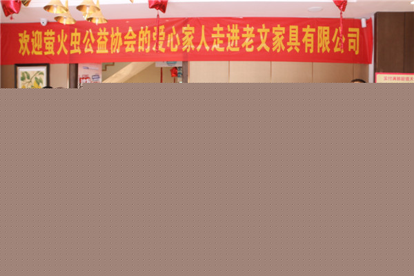  駐馬店市螢火蟲公益協(xié)會(huì)為愛心企業(yè)授牌讓愛的路上不孤單