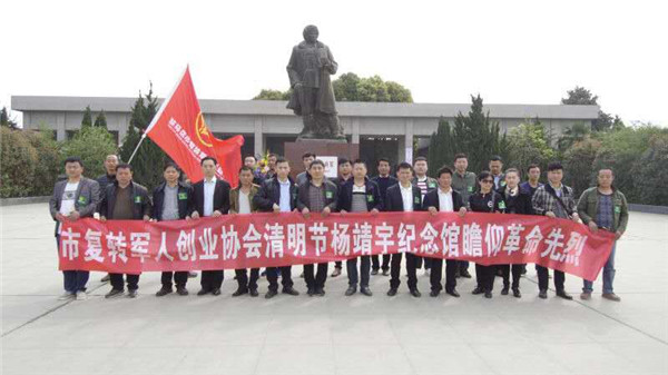 清明節(jié)前夕，駐馬店市復(fù)轉(zhuǎn)軍人創(chuàng)業(yè)協(xié)會(huì)到楊靖宇紀(jì)念館瞻仰革命先烈