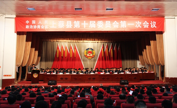 政協(xié)上蔡縣第十屆委員會(huì)第一次會(huì)議開(kāi)幕