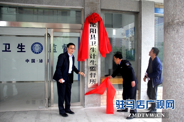 (圖一、縣衛(wèi)計(jì)委主任徐清敏、副主任王義遠(yuǎn)、所長(zhǎng)袁潛揭牌） (1).JPG