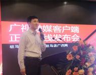 駐馬店廣播電視臺新媒體中心主任張凱旋通過PPT向與會嘉賓介紹廣視融媒新聞客戶端的架構(gòu)、功能。