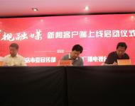 駐馬店廣播電視臺總編輯王磊代表駐馬店廣視融媒新聞客戶端分別與市公安局、市旅游局簽訂入駐協(xié)議。