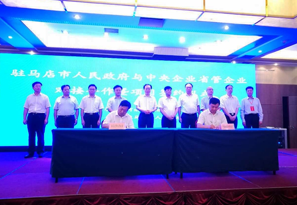 2017駐馬店市政府與駐豫央企、省管企業(yè)合作簽約儀式舉行