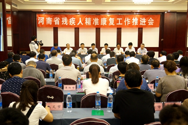 全省殘疾人精準康復工作推進會在駐馬店舉行