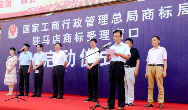 駐馬店商標受理窗口8月11日起正式啟用