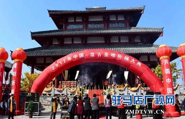 盤(pán)古泌陽(yáng)重陽(yáng)