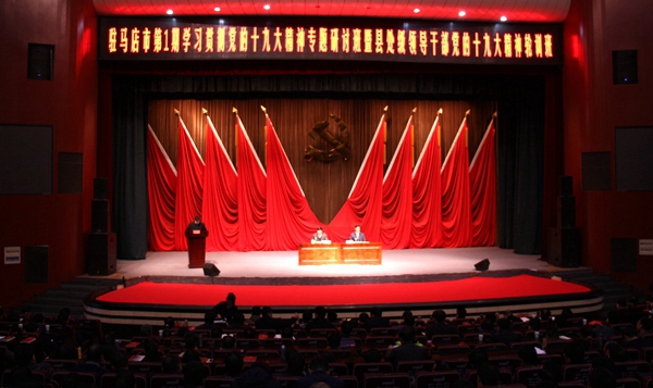 駐馬店市第一期學(xué)習(xí)貫徹黨的“十九大”精神專(zhuān)題研討班順利結(jié)業(yè)