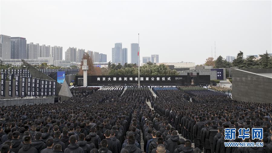 這是12月13日拍攝的南京大屠殺死難者國家公祭儀式現(xiàn)場。新華社記者王曄攝 