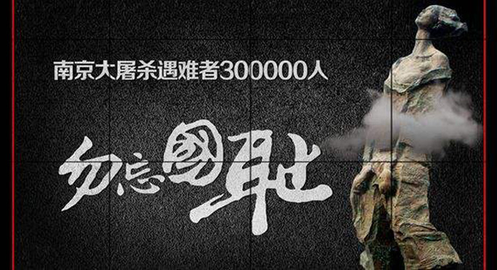 國(guó)家公祭日，構(gòu)筑民族記憶共同體