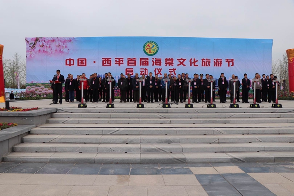 中國?西平首屆海棠文化旅游節(jié)開幕