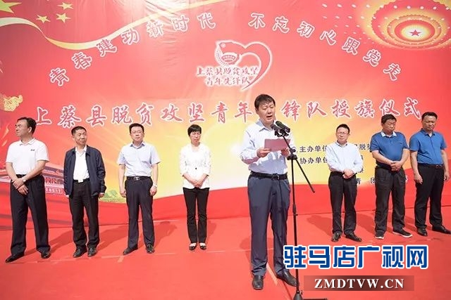 01青春助脫貧，意義不一般！上蔡縣舉行脫貧攻堅(jiān)青年先鋒隊(duì)授旗儀式 .jpg