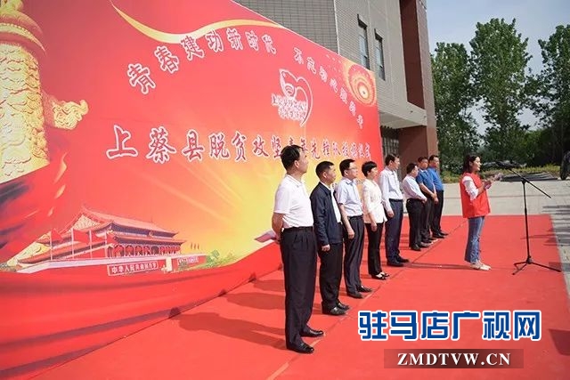 04青春助脫貧，意義不一般！上蔡縣舉行脫貧攻堅(jiān)青年先鋒隊(duì)授旗儀式 .jpg