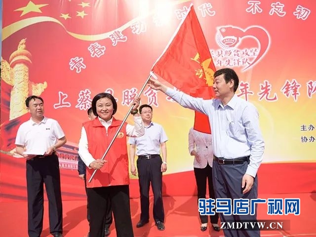 02青春助脫貧，意義不一般！上蔡縣舉行脫貧攻堅(jiān)青年先鋒隊(duì)授旗儀式 .jpg