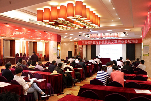 省“三區(qū)”科技人才2018年度艾草產(chǎn)業(yè)技術專項培訓班在駐馬店開班