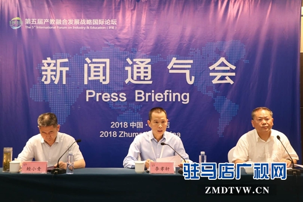 第五屆產(chǎn)教融合發(fā)展戰(zhàn)略國際論壇于16日-18日在駐馬店召開