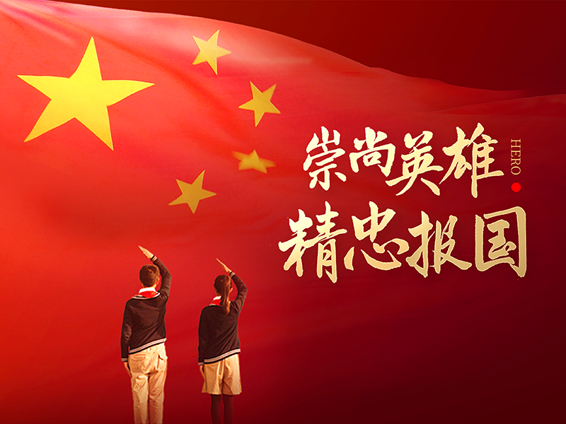 微視頻：新時代，致敬英雄
