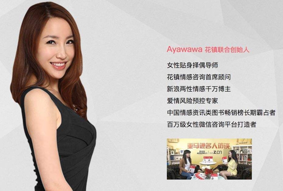 無(wú)底線(xiàn) 教女人為奴 央視痛批情感教主Ayawawa