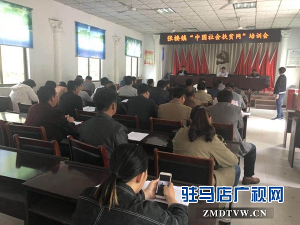 汝南縣張樓鎮(zhèn)“四步工作法”扎實推進“中國社會扶貧網”推廣工作