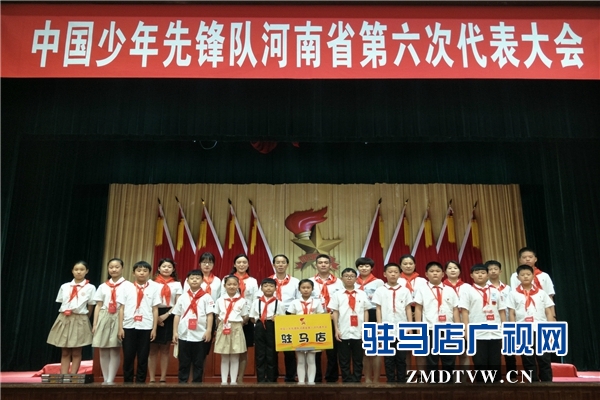 駐馬店市代表團(tuán)參加省第六次少代會(huì)載譽(yù)歸來(lái)