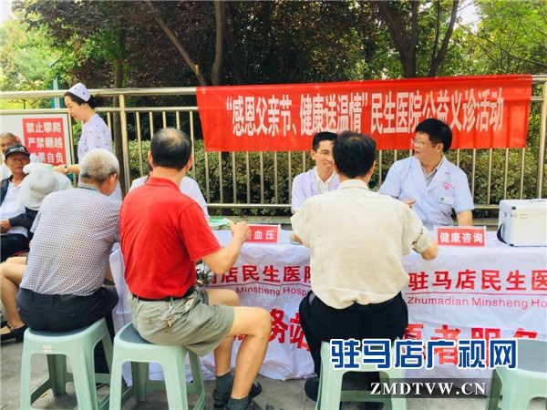 駐馬店民生男科醫(yī)院舉行“感恩父親節(jié)、健康送溫情”公益義診活動(dòng)