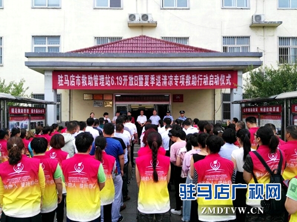 駐馬店市救助管理站舉辦6.19救助機構開放日活動